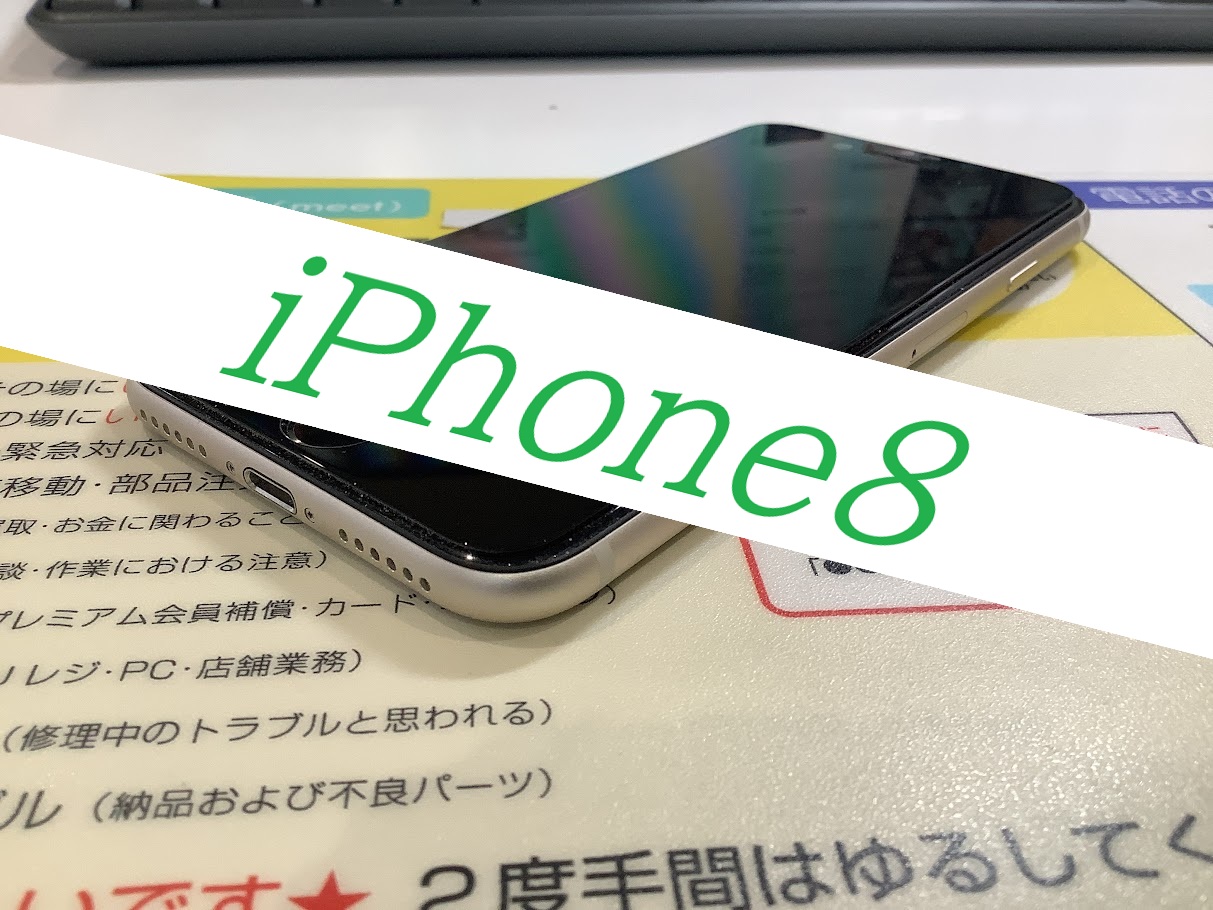 iPhone8のバッテリー交換ならデータをそのまま・最短即日修理のスマホ修理工房ラザウォーク甲斐双葉店へ